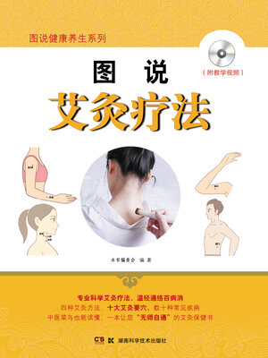 cover image of 图说艾灸疗法